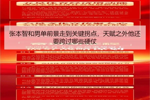 张本智和男单前景走到关键拐点，天赋之外他还要跨过哪些硬仗 | kaiyun